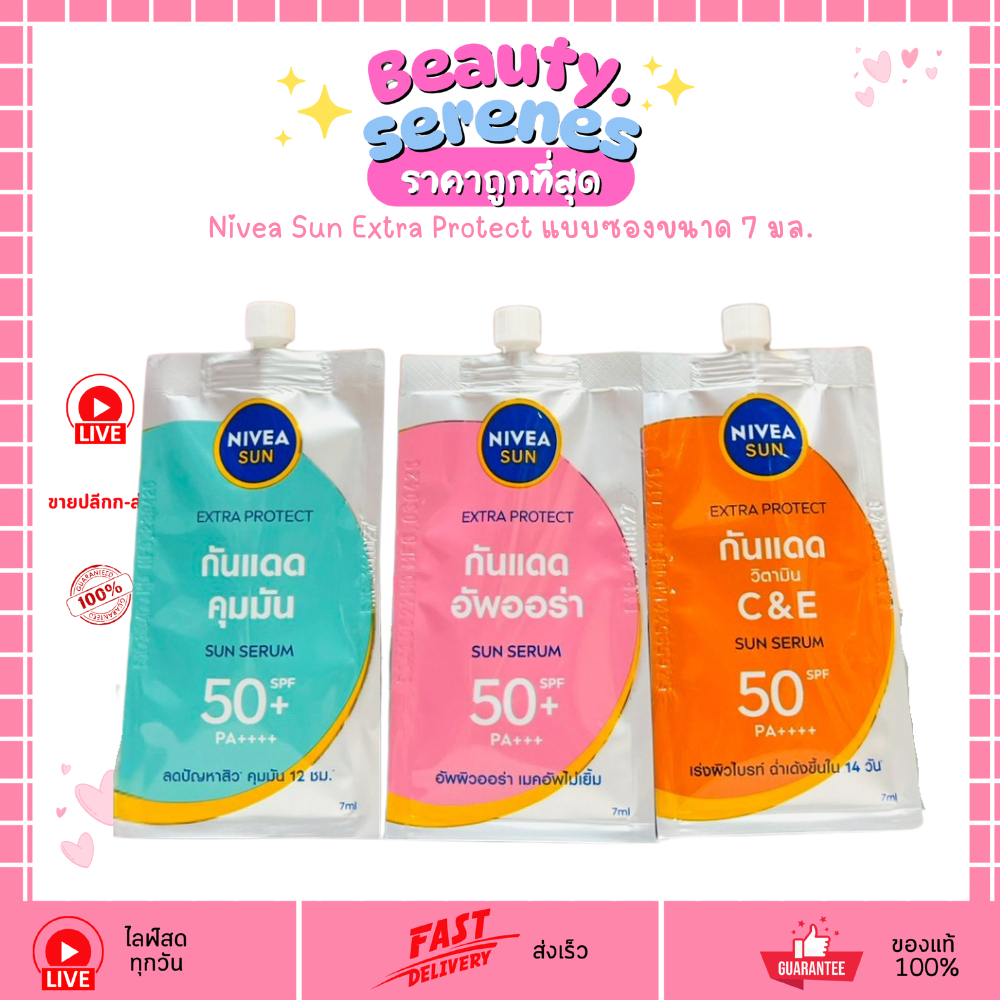(1ซอง)  นีเวีย ซัน เอ็กซ์ตร้า โพรเทค กันแดดเนื้อเซรั่ม Nivea Sun Extra Protect SPF50+ PA+++ (7ml)