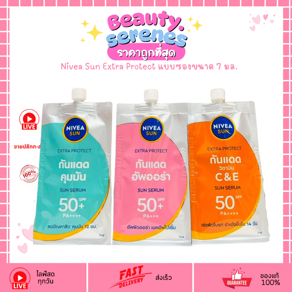 (1ซอง) นีเวีย ซัน เอ็กซ์ตร้า โพรเทค กันแดดเนื้อเซรั่ม Nivea Sun Extra Protect SPF50+ PA+++ (7ml)