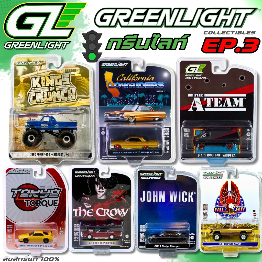 Greenlight Collectibles EP.3 | รถเหล็ก กรีนไลท์ ลิขสิทธิ์แท้ 100% สเกล 1/64 ล้อยาง