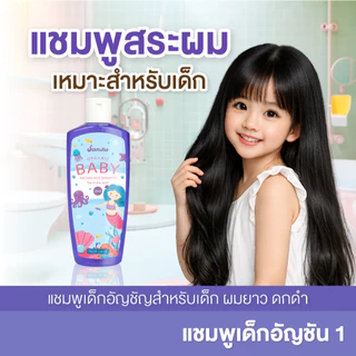 แชมพูเด็กซันโซ 1ขวด ผลิตภัณฑ์สระผมและอาบน้ำ อ่อนโยนต่อผิว อ่อนละมุน ให้ความชุ่มชื้น ออแกนิค ส่งฟรี