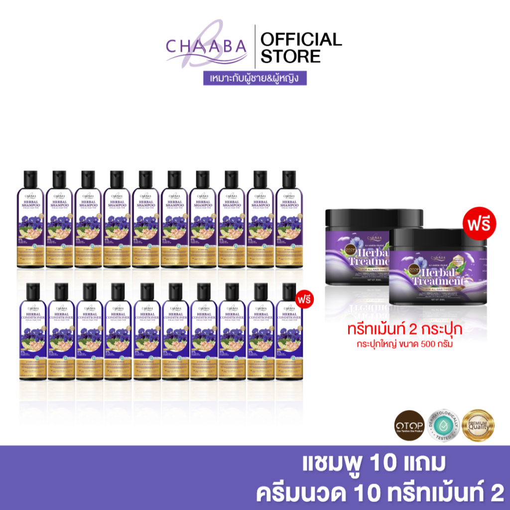 [แชมพูชบา10+ครีมนวดชบา10 ฟรีทรีทเม้นท์ 2กระปุก] ผลิตภัณฑ์ดูแลเส้นผม ทรีทเม้นท์บำรุงเส้นผมสูตรเข้มข้น