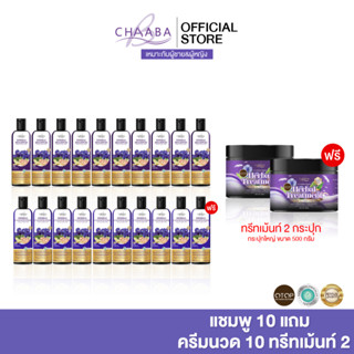 [แชมพูชบา10+ครีมนวดชบา10 ฟรีทรีทเม้นท์ 2กระปุก] ผลิตภัณฑ์ดูแ…