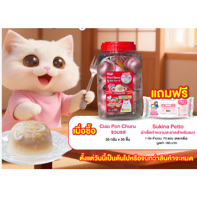 CIAO Pon Churu ขนมแมวเลียแบบถ้วยคัพ จัมโบ้ 35 ชิ้น