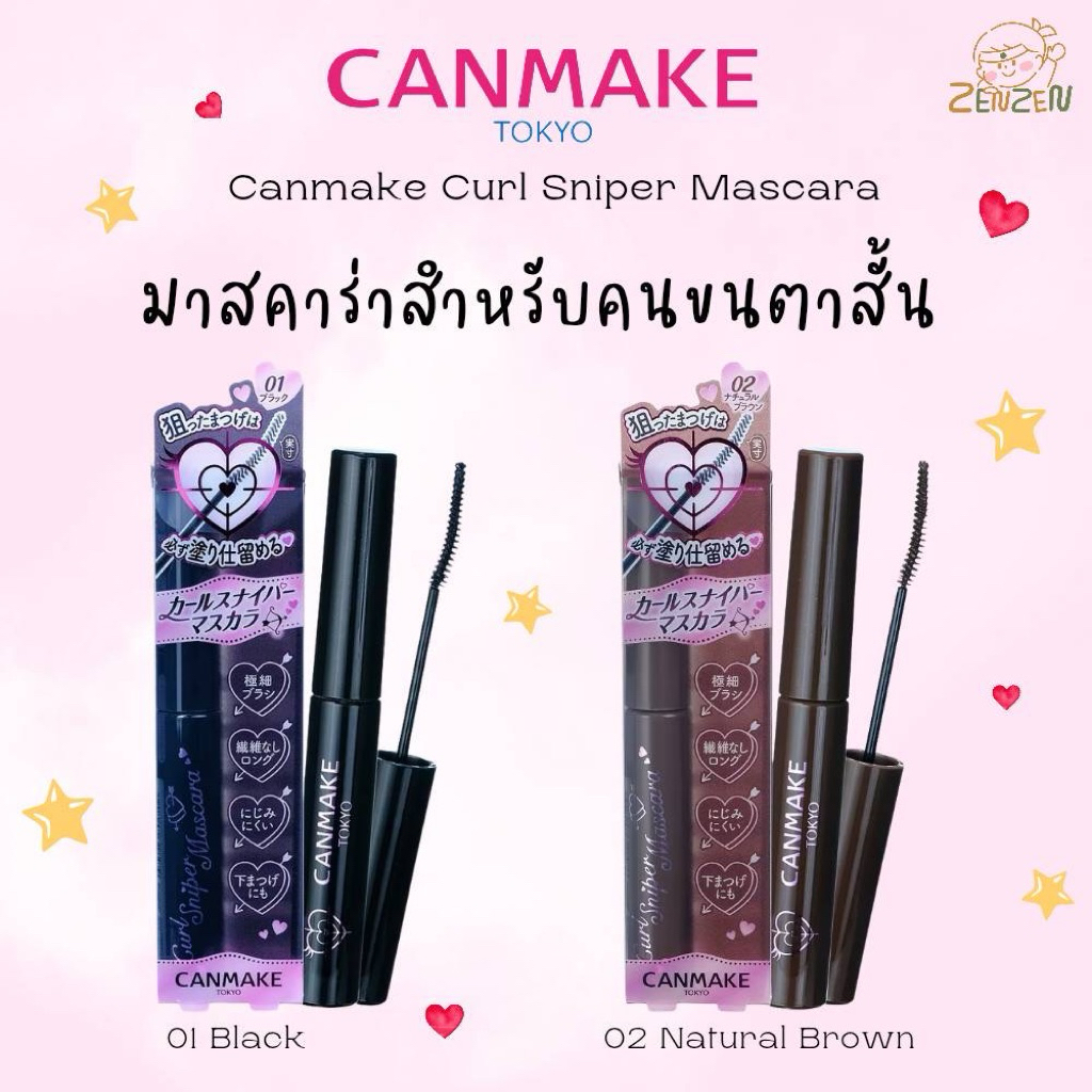Canmake Curl Sniper Mascara​ มาสคาร่าหัวเหล็ก