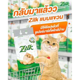 Zilk กระดาษทิชชูแบบแขวนจากซิลค์ หนาพิเศษ 4 ชั้น พร้อมเทคโนโลยี Air Cushion สัมผัสนุ่ม ไม่เป็นขุยแม้เปียกน้