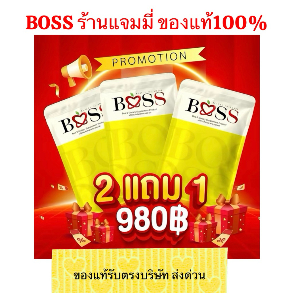 [ร้านรับตรงบริษัท]BOSS2แถม1ของแท้100% ชื่อเดิมเมอร์เอสพลัส