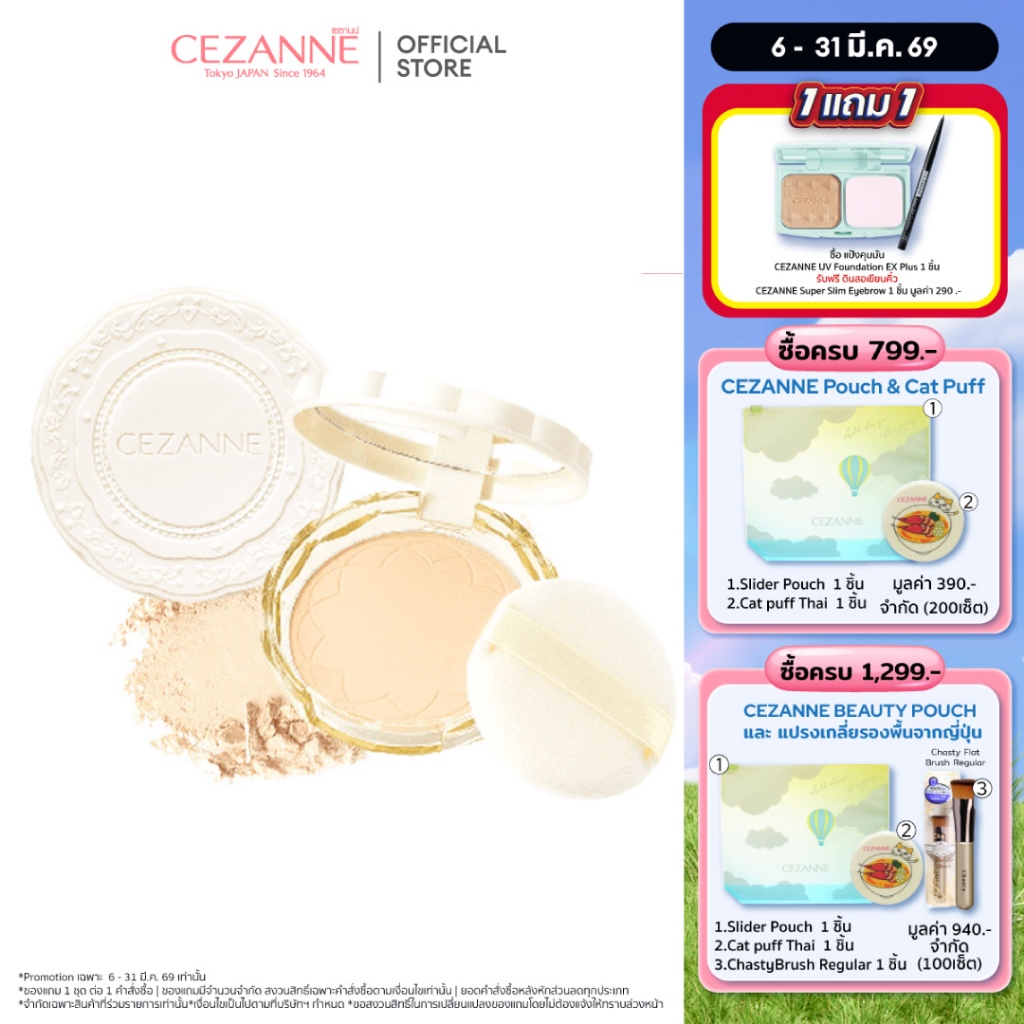 CEZANNE UV Silk Cover Powder แป้งไม่ผสมรองพื้นเนียนนุ่มดุจไยไหม SPF50 PA++++