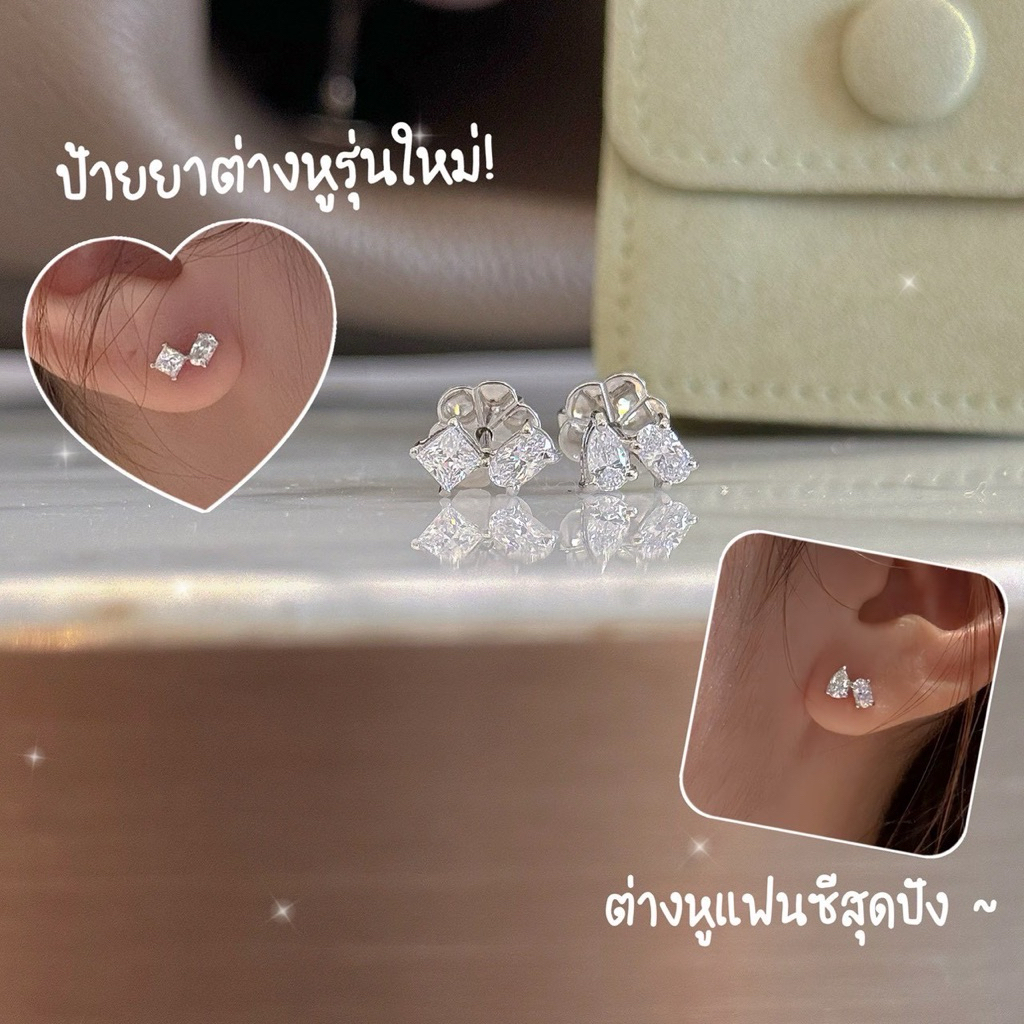 (2วันจัดส่ง) 💎ต่างหูเพชรแฟนซี Toi Et Moi สวยเก๋เริ่ดที่สุด : เพชรสังเคราะห์นำเข้าเพชรเอง โรงงานทำเพชรแท้กว่า30ปี