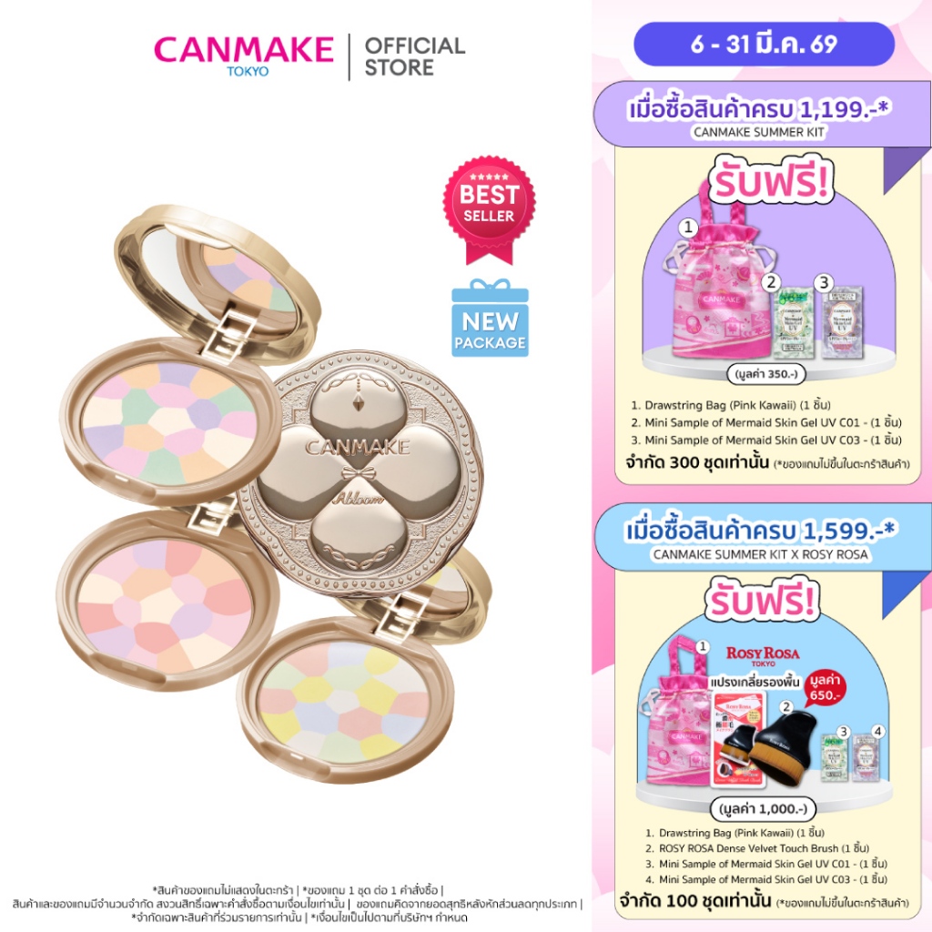 CANMAKE Marshmallow Finish Powder Abloom แป้งเรนโบว์ 5 เฉดสี SPF19 PA++ แป้งโปร่งแสง อัพผิวไบร์ท