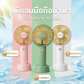 ANRMESUN พัดลมมือถือ พัดลมเทอร์โบ พัดลมมือถือ Mini พกพา แบตเตอรี่ในตัว ปรับได้ 100 ระดับ
