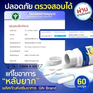 GN Goodnight แพ๊กคู่สุดคุ้ม ราคา196 ส่งฟรี! พร้อมส่ง GN ผ่อนคลาย ตื่นบ่อย นอนน้อย (โปรแพ๊กคู่ ราคา196)