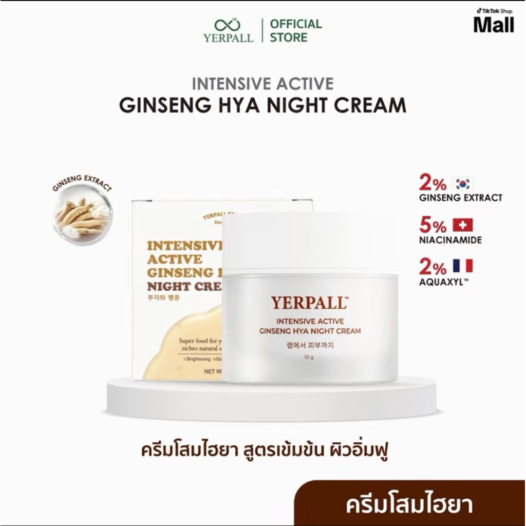 {แถมFirst Care}โสมไฮยา Yerpall ของแท้100%