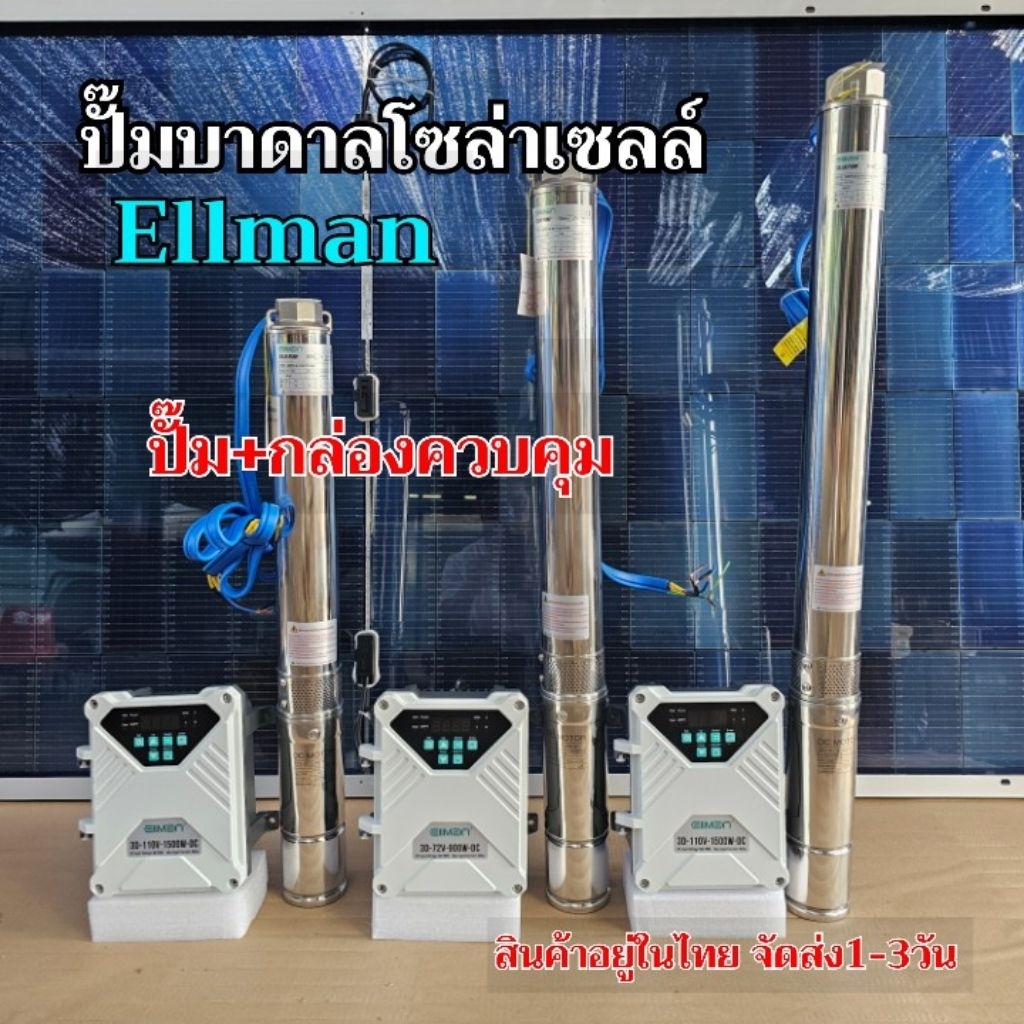 ราคาส่ง ปั๊มบาดาลโซล่าเซลล์
