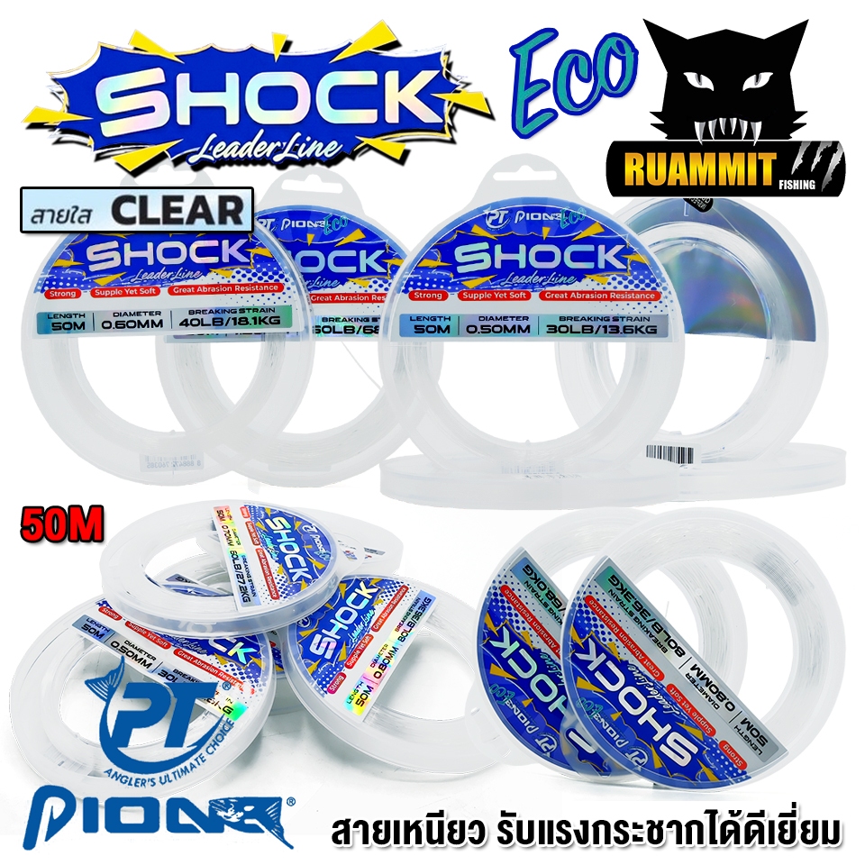 สายช๊อคลีด ไพโอเนีย PIONEER ECO SHOCK LEADER LINE by PIONEER (50 เมตร/ม้วน)