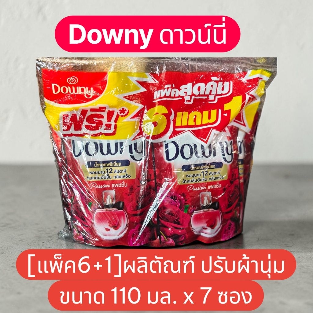 Downy​ ดาวน์​นี่ น้ำยาปรับผ้านุ่ม 100 มล. 6แถม1ถุง