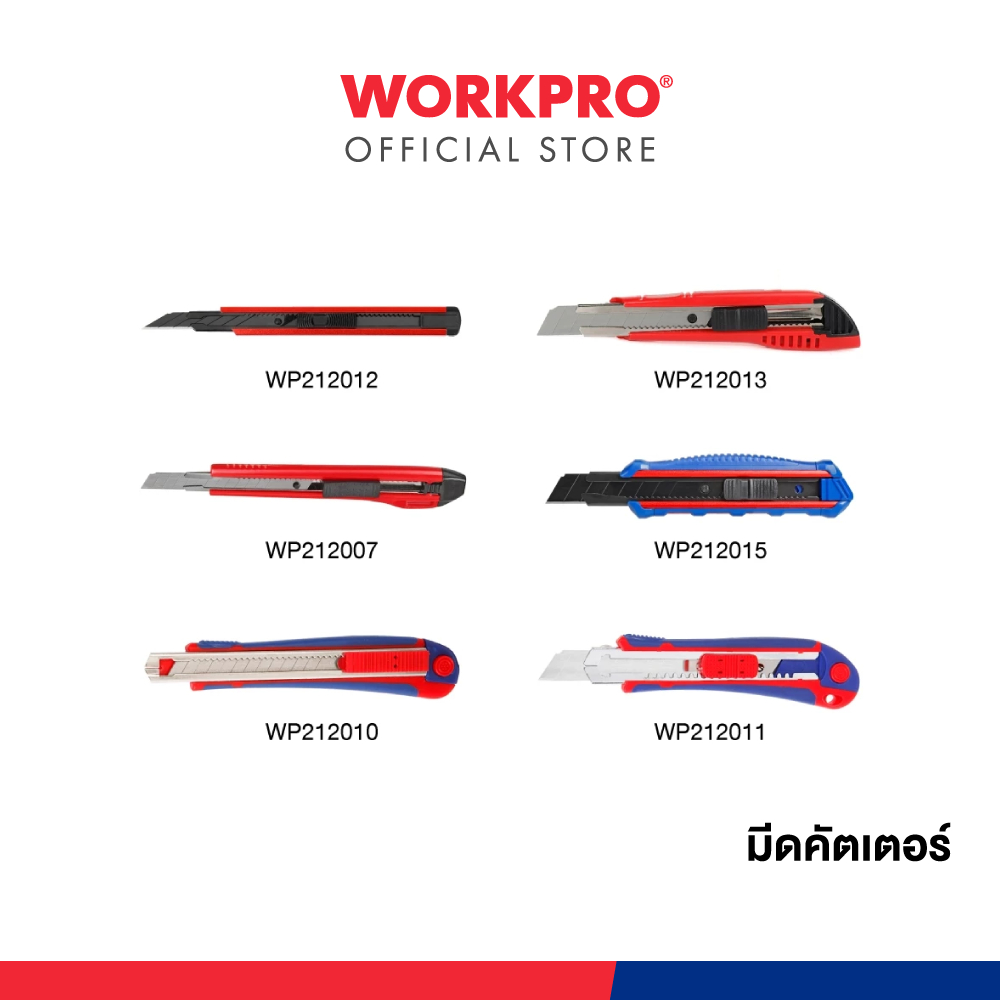 WORKPRO มีดคัตเตอร์ มีให้เลือก