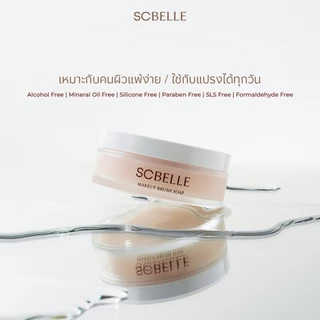 SCBELLE MAKEUP BRUSH SOAP | สบู่ล้างแปรงแต่งหน้า รหัส 903