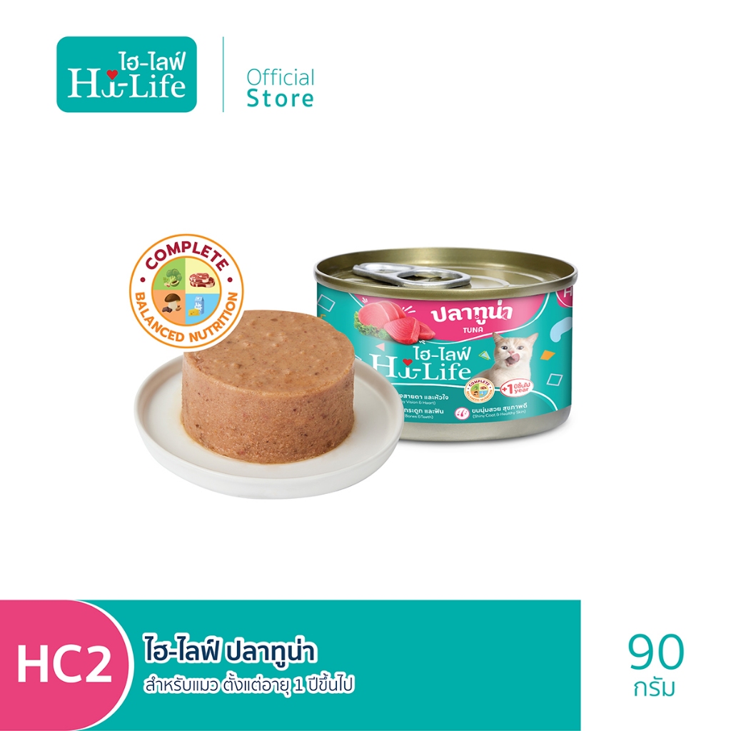 Hi-Life (อาหารแมว) : HC2 > Hi-Life Tuna (ปลาทูน่า) ขนาด 90 g.