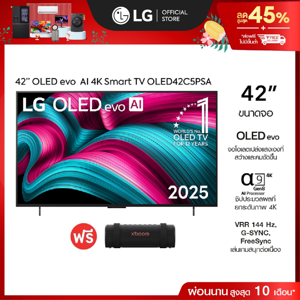ทีวี 42" LG OLED รุ่น OLED42C5PSA ฟรี ลำโพงพกพา GRAB