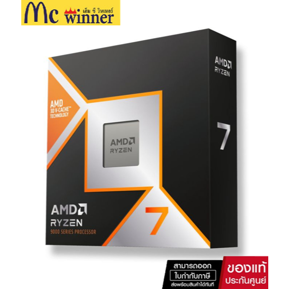 CPU (ซีพียู) AMD RYZEN 7 9850X3D - 8C 16T 4.7-5.6GHz 96MB AMD SOCKET AM5 (ระบบระบายความร้อนไม่รวมอยู