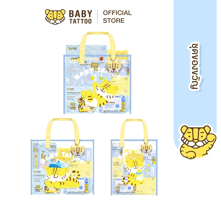 BABY TATTOO ชุดของขวัญ สำหรับเด็กแรกเกิด ของขวัญเยี่ยมคลอด เซทเตรียมคลอด  BABY GIFT SET