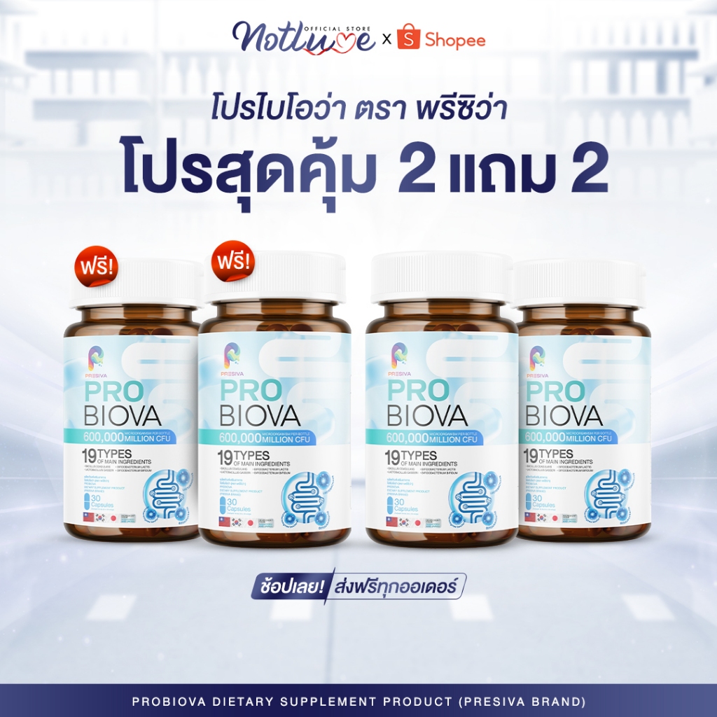 PROBIOVA [2แถม2] โพรไบโอติก จุลินทรีย์ดี ปัญหาถ่ายยาก ท้องผูก ตัวช่วยขับถ่ายง่าย ไม่ปวดบิด ปรับสมดุล