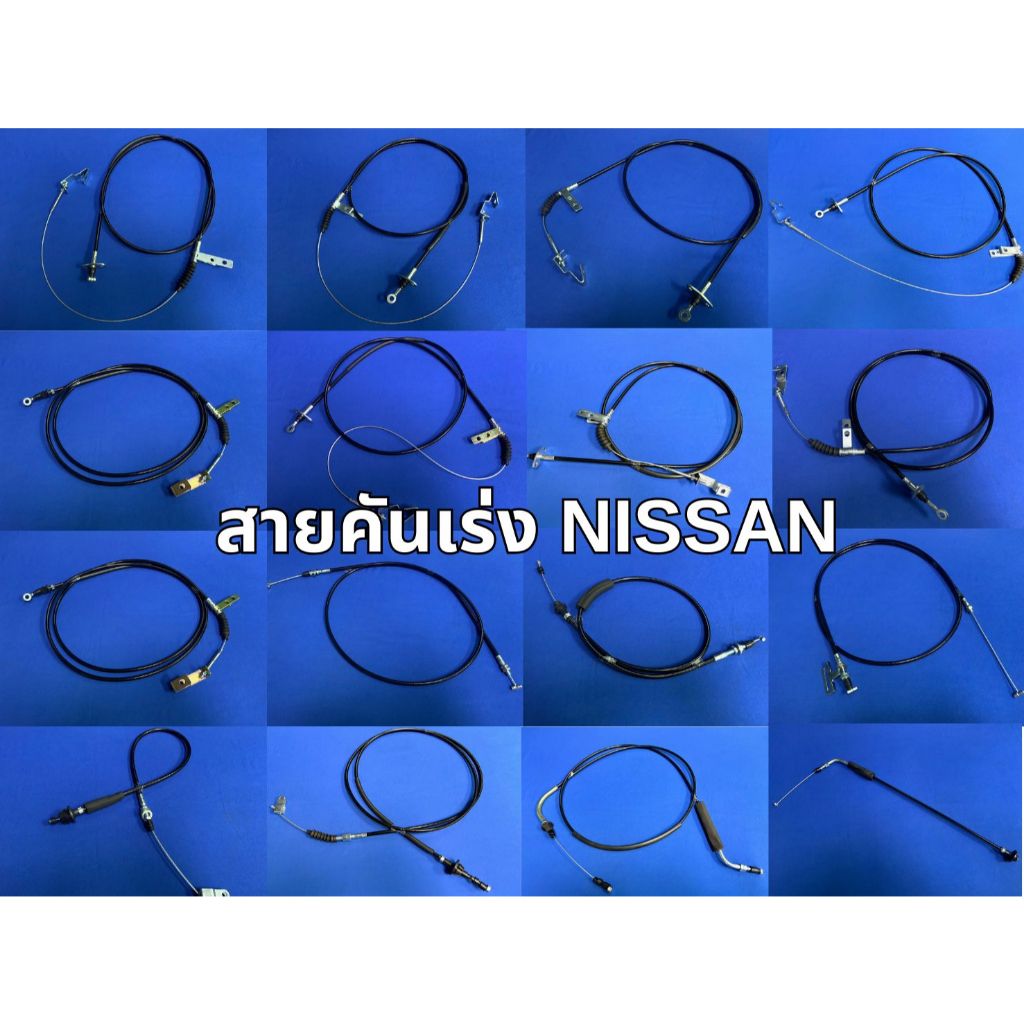 T สายคันเร่ง สำหรับรถรุ่น NISSAN BIG M / UD CW30,CWM454 / DATSUN 720B,720D