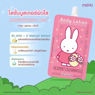 Mello Candy Blossom Lotion เมลโล แคนดี้ บลอสซั่ม โลชั่น