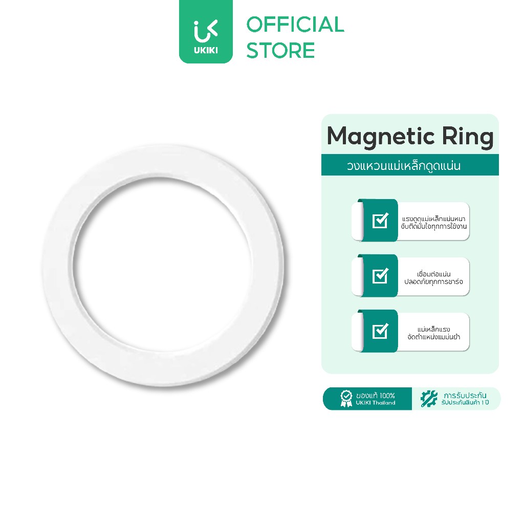[ของแถมเท่านั้น] UKIKI Magnetic Ring วงแหวนแม่เหล็กติดหลังโทรศัพท์ รองรับทุกรุ่น