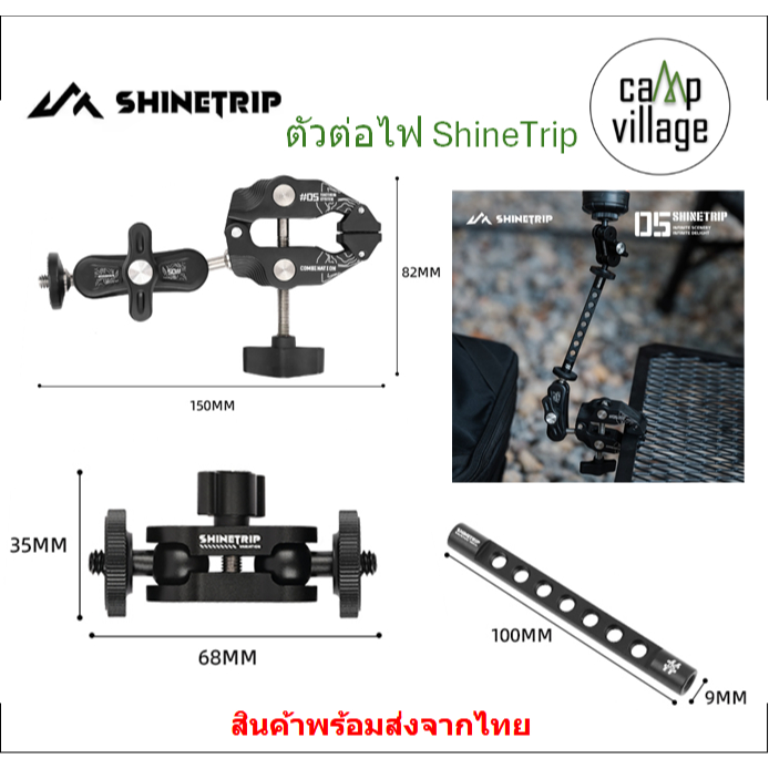 ตัวต่อไฟ ShineTrip วัสดุอลูมิเนียม ถอดประกอบได้ น้ำหนักเบา พร้อมส่งจากไทย