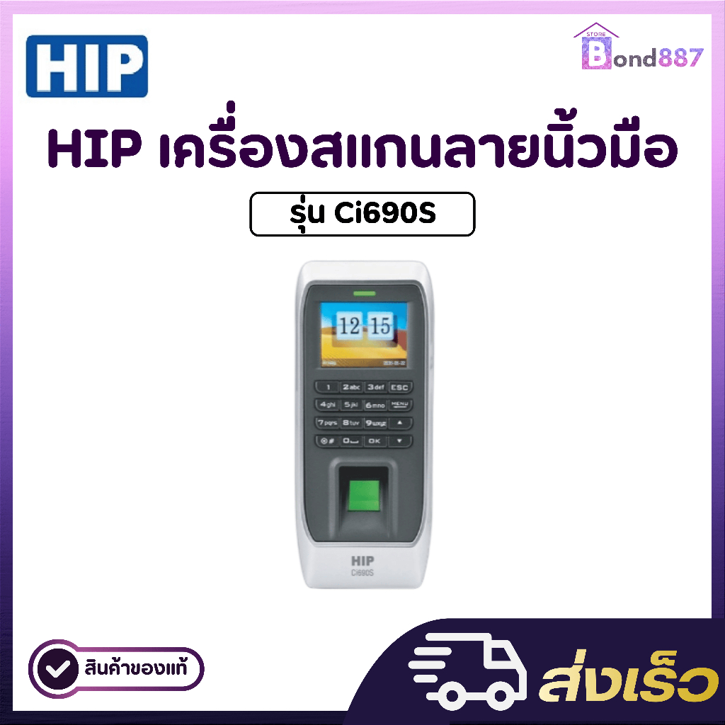 HIP เครื่องสแกนลายนิ้วมือ รุ่น CI690S อ่านบัตร และรหัสผ่าน หน้าจอสี รองรับลายนิ้วมือ