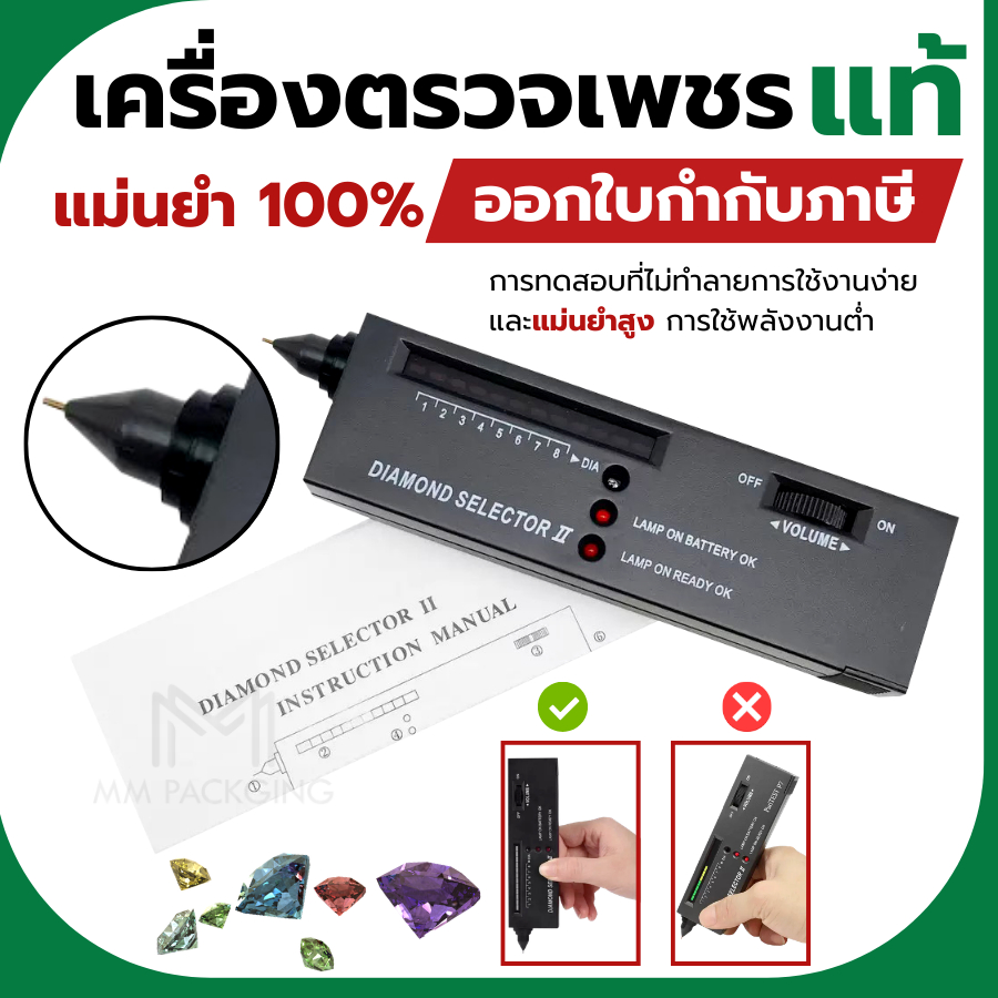 พร้อมส่ง ทดสอบก่อนส่ง เครื่องจี้เพชร เครื่องตรวจเพชรแท้ แยกเพชรปลอม Diamond Selector 2 พร้อมใช้งาน
