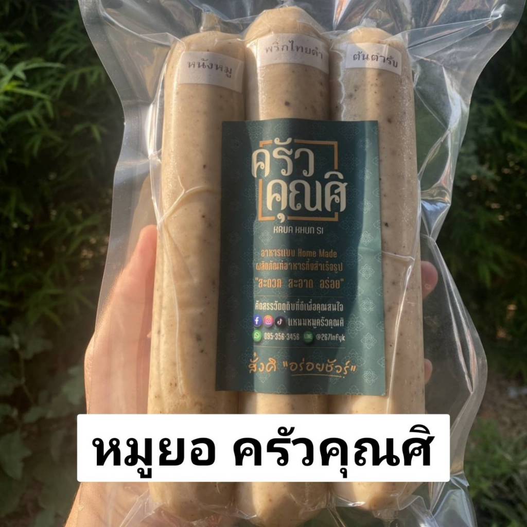 (Live) หมูยอครัวคุณศิ แพ็ค3แท่ง ขนาด600กรัม อร่อย สะอาด ผลิตสดใหม่ ส่งฟรีบริการเก็บเงินปลายทาง