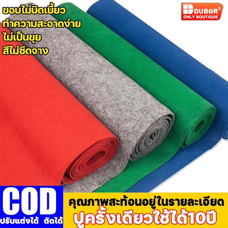 DUBOR [ยกม้วน] ออกใบกำกับภาษีได้ พรมอัดฟูก ขนาด 2*20 เมตร หนา 3-5 มิล ใช้จัดงานอีเว้นท์ ถวายวัด ราคาถูก