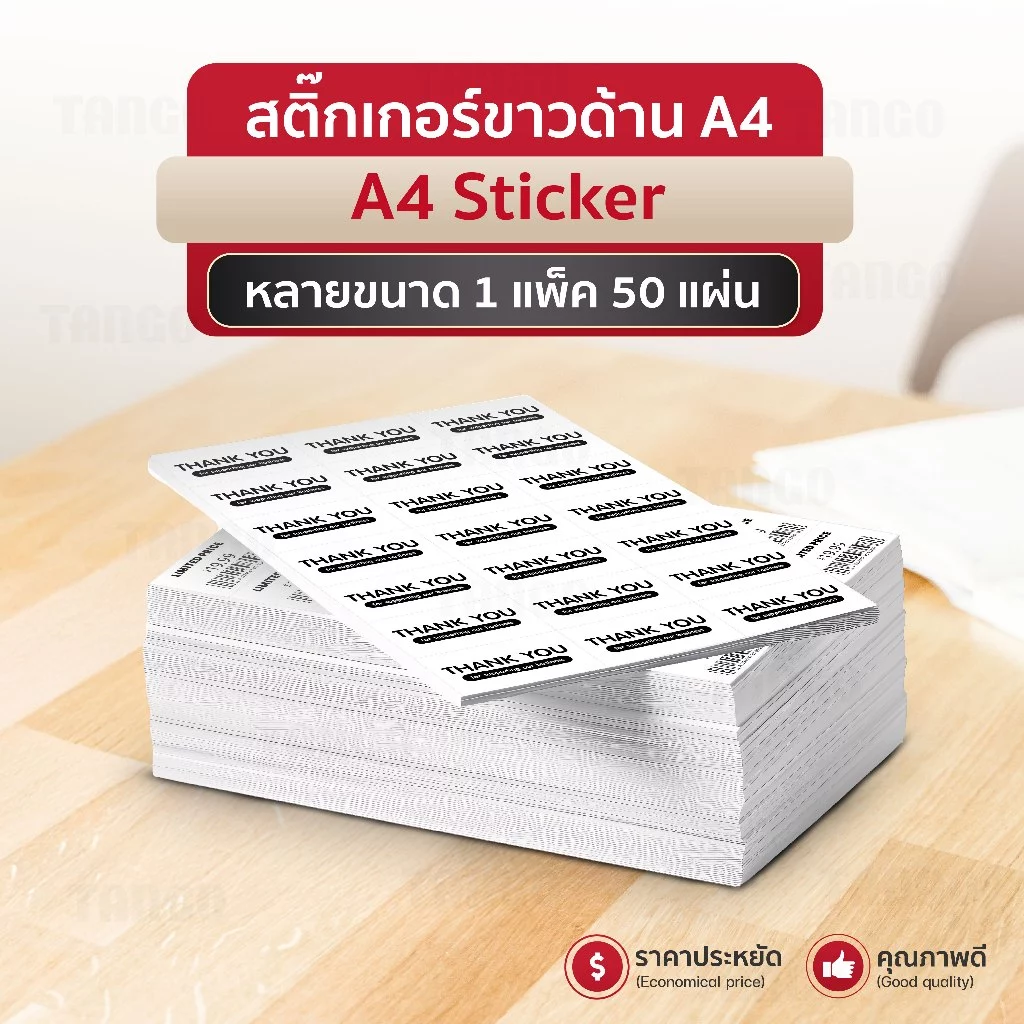 สติ๊กเกอร์A4 สติ๊กเกอร์ขาวด้าน 50แผ่น A4 Sticker บารโค้ด ฉลากยา ป้ายราคา ชื่อสินค้า ปากกาเขียนได้