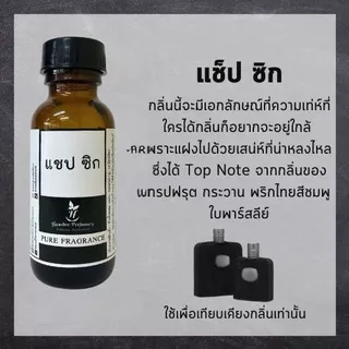 รวมหัวน้ำหอมกลิ่นผู้ชาย หัวน้ำหอม100% ซื้อ 6 ขวด ลด 40 กลิ่นติดทนนาน อีเทอ ซีเควัน ซีเคบี จิออ หัวน้ำหอมไม่ผสมแอลกอฮอล์