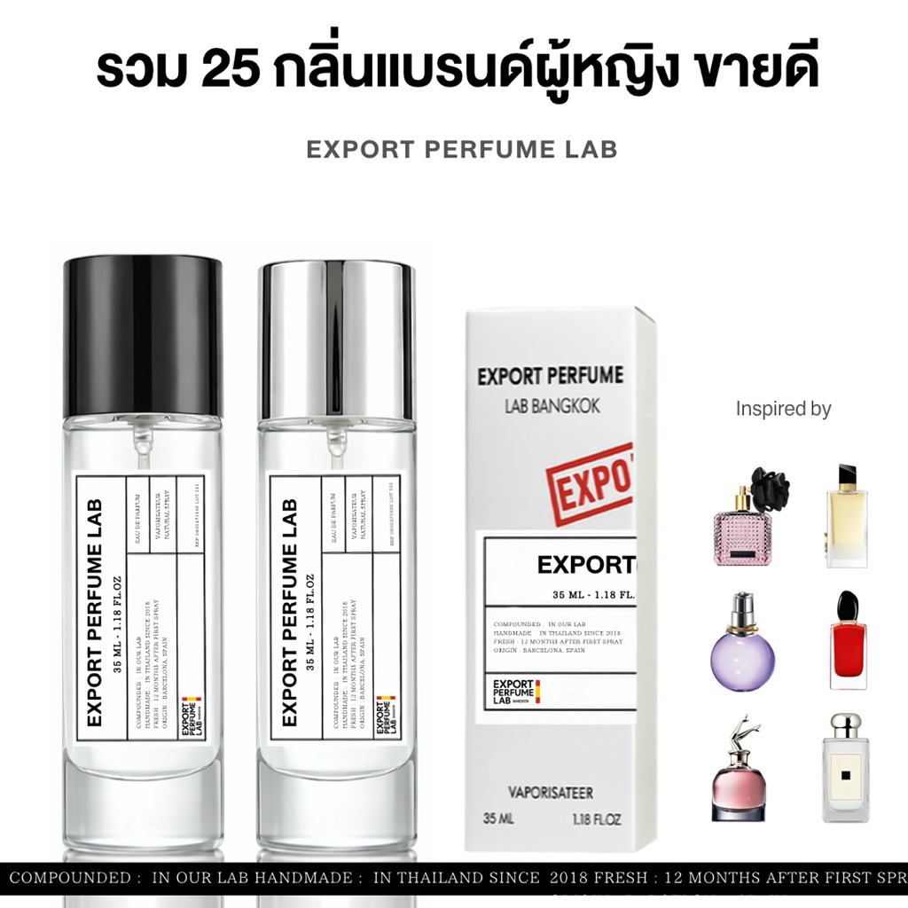 [ ตะกร้าผู้หญิง 1 ] น้ำหอม Export Perfume รวม 25 กลิ่นแบรนด์ผู้หญิง ขายดี!!