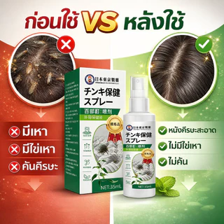 ขจัดเหาถึง99%🔥 ซื้อ 1 แถม 1 สเปรย์กำจัดเหา กำจัดเหา ฆ่าเหา กำจัดเหาและไข่ถาวร ยาฆ่าเหา แชมพูกำจัดเหา สูตรสมุนไพร