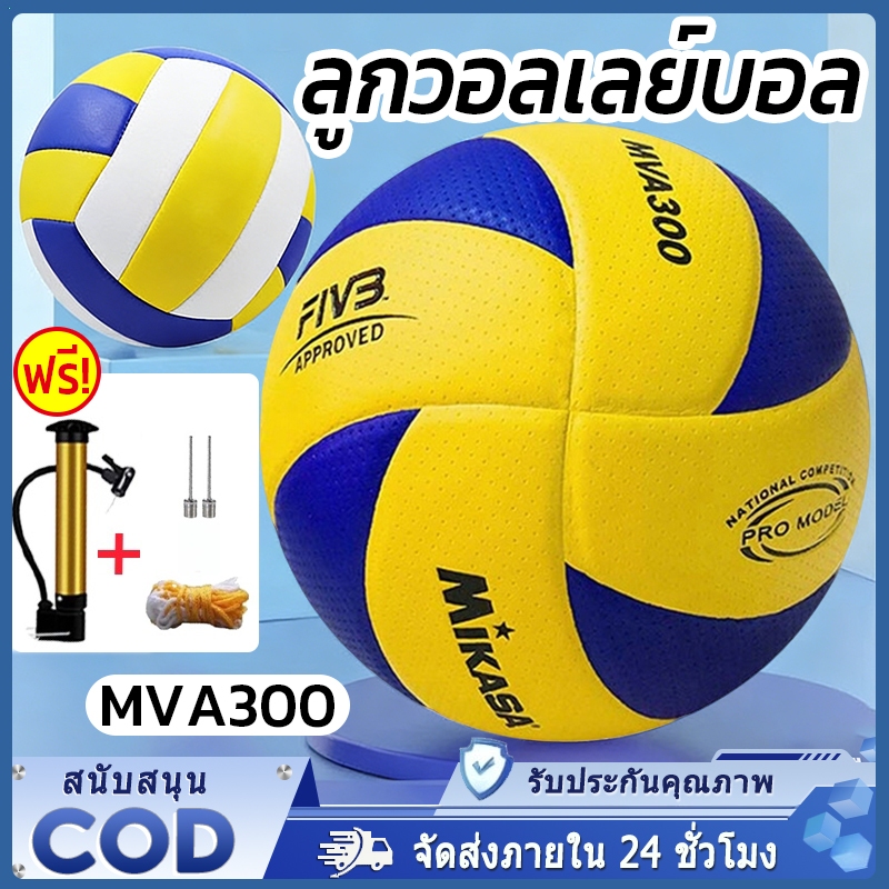 จัดส่งภายใน 24 ชั่วโมง ลูกวอลเลย์บอล วอลเลย์บอล Mikasa MVA300 Soft PU Leather ลูกวอลเลย์บอล อุปกรณ์วอลเลย์บอล ไซส์ 5