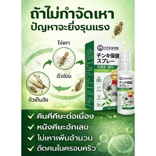 ขจัดเหาถึง99%🔥 ซื้อ 1 แถม 1 สเปรย์กำจัดเหา กำจัดเหา ฆ่าเหา กำจัดเหาและไข่ถาวร ยาฆ่าเหา แชมพูกำจัดเหา สูตรสมุนไพร