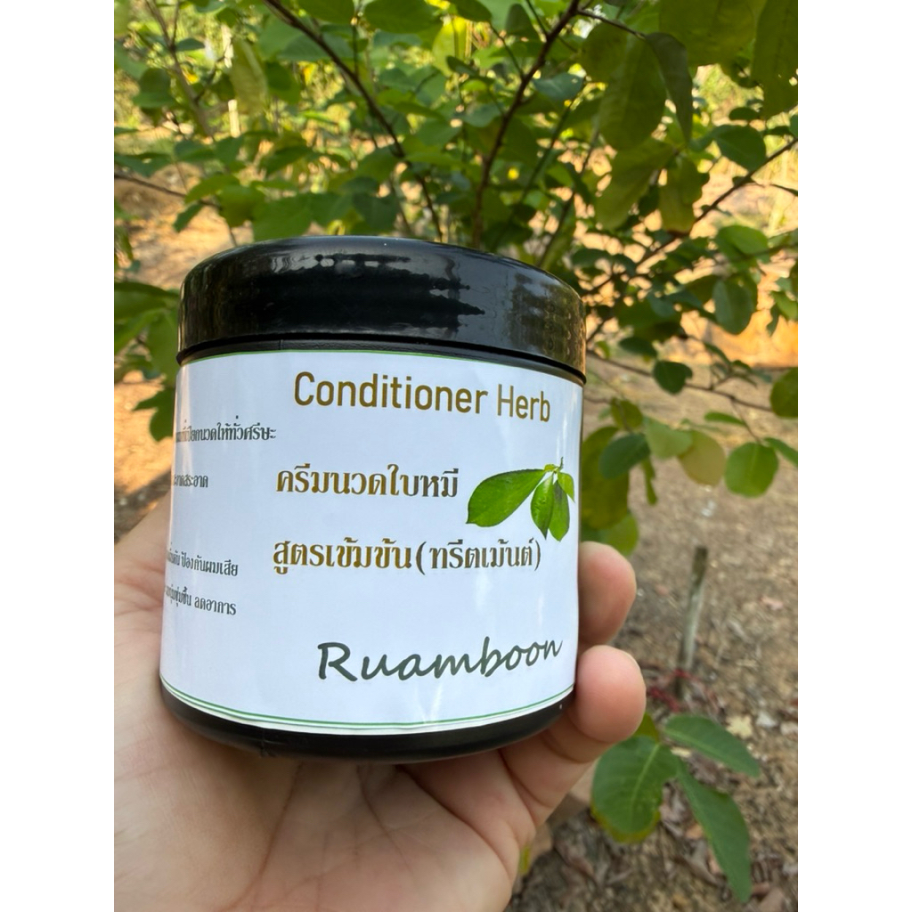 ครีมนวดสมุนไพรสูตรใบหมี่เข้มข้น 1 ขนาด 300 ml  แฮนเมค (HANDMADE)