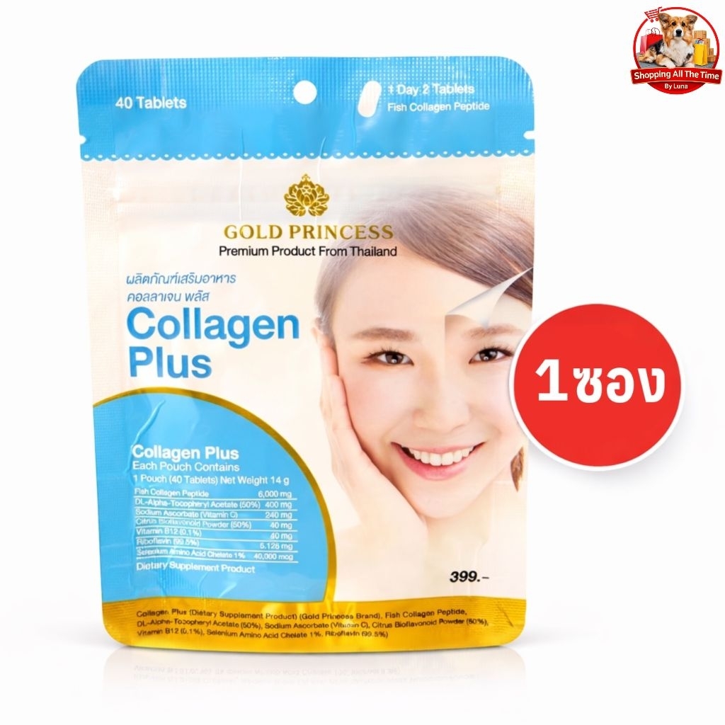 Gold princess Collagen plus คอลลาเจน พลัส  บรรจุ 40 เม็ด