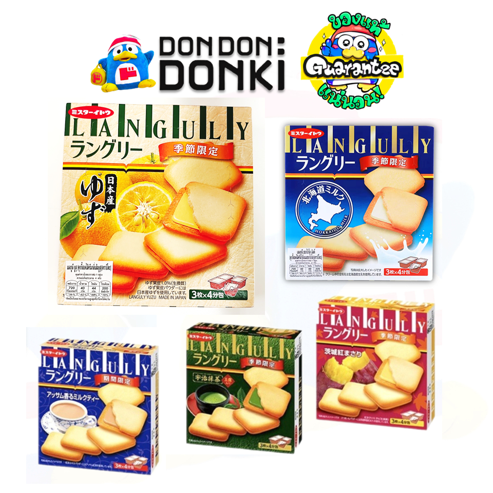[เพิ่มรสใหม่ กลิ่นยูสุ] LANGULY BISCUITS/เเลงกูลี คุกกี้สอดไส้ครีม (ตราอิโตะ)
