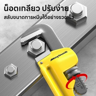 Maybuck ประแจคอม้า ประแจจับท่อ ประแจจับแป๊ป ประแจ คอม้า จับแป๊บ ขาเดี่ยว 8นิ้ว 12นิ้ว 18นิ้ว 20นิ้ว