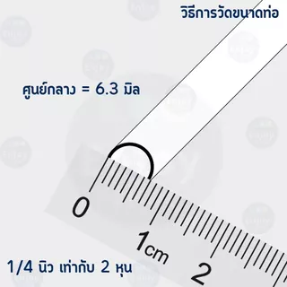 pe สายเครื่องกรองน้ำ ขนาด 2หุน 1/4นิ้ว ท่อนำน้ำ สายน้ำดื่ม สำหรับเครื่องกรองน้ำ RO แบ่งขายเป็นเมตร