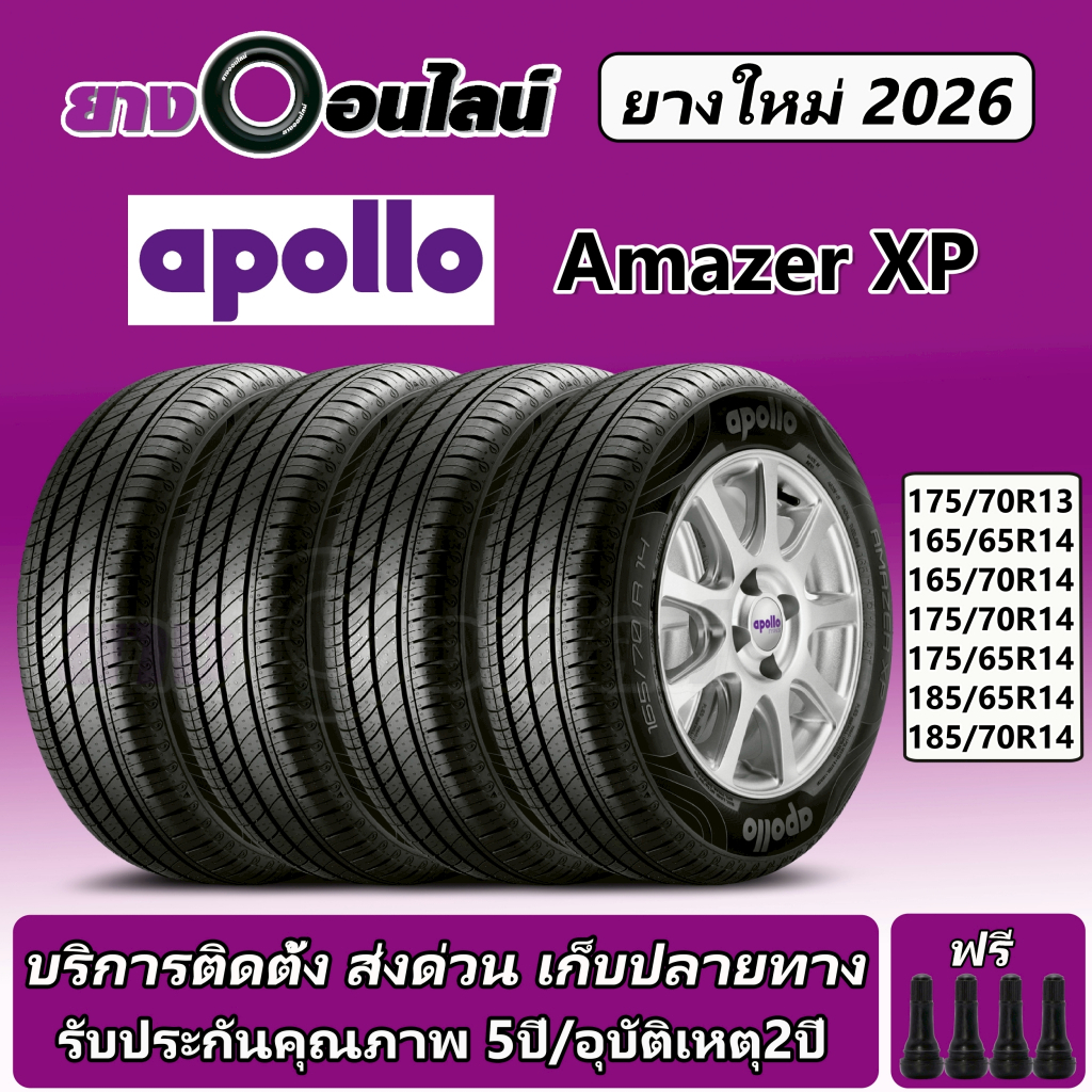 Apollo Amazer XP อพอลโล ยางรถยนต์ ขนาด 13-14 นิ้ว จำนวน 1 ชุด จัดส่งหรือติดตั้งที่ยางออนไลน์
