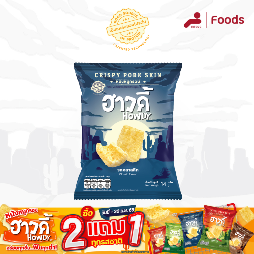 Howdy ฮาวดี้ หนังหมูกรอบ รสคลาสสิค ขนาด 14 กรัม
