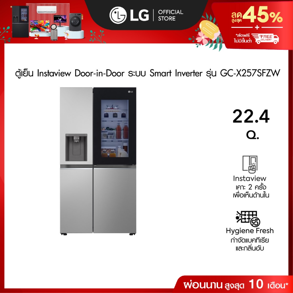 LG ตู้เย็น Instaview Door-in-Door รุ่น GC-X257SFZW ขนาด 22.4 คิว
