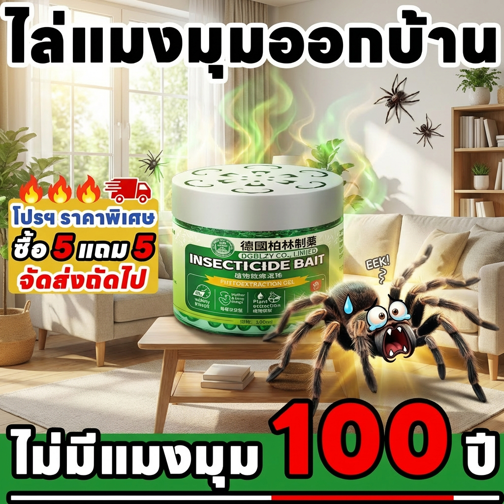 🕷️บ้านนี้ไม่มีแมงมุม!🕷️NANA ไล่แมงมุม กำจัดแมงมุม ยาไล่แมงมุม ยาฉีดแมงมุม ใช้ทั่วบ้าน ไม่มีส่วนประกอบเคมี