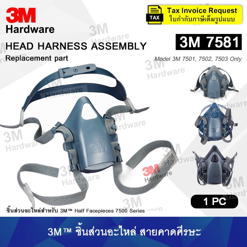 สายรัดศีรษะ 3M 7581 สายรัดหน้ากากสำหรับรุ่น 7501 7502 7503 อ่ะไหล่สายคาดหัว